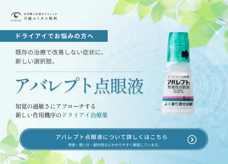 アバレプト