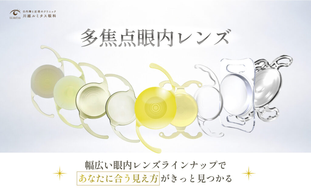 多焦点眼内レンズ