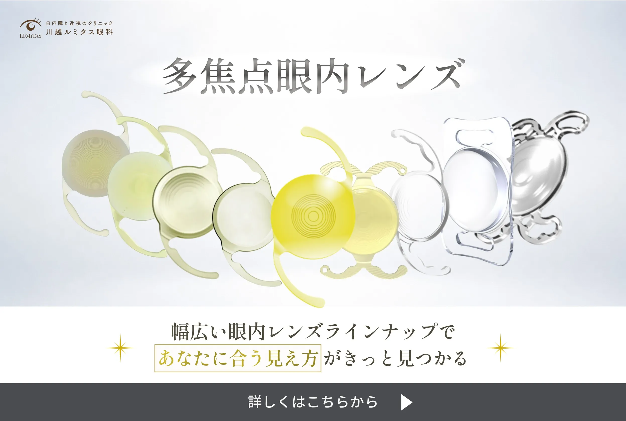 多焦点眼内レンズ