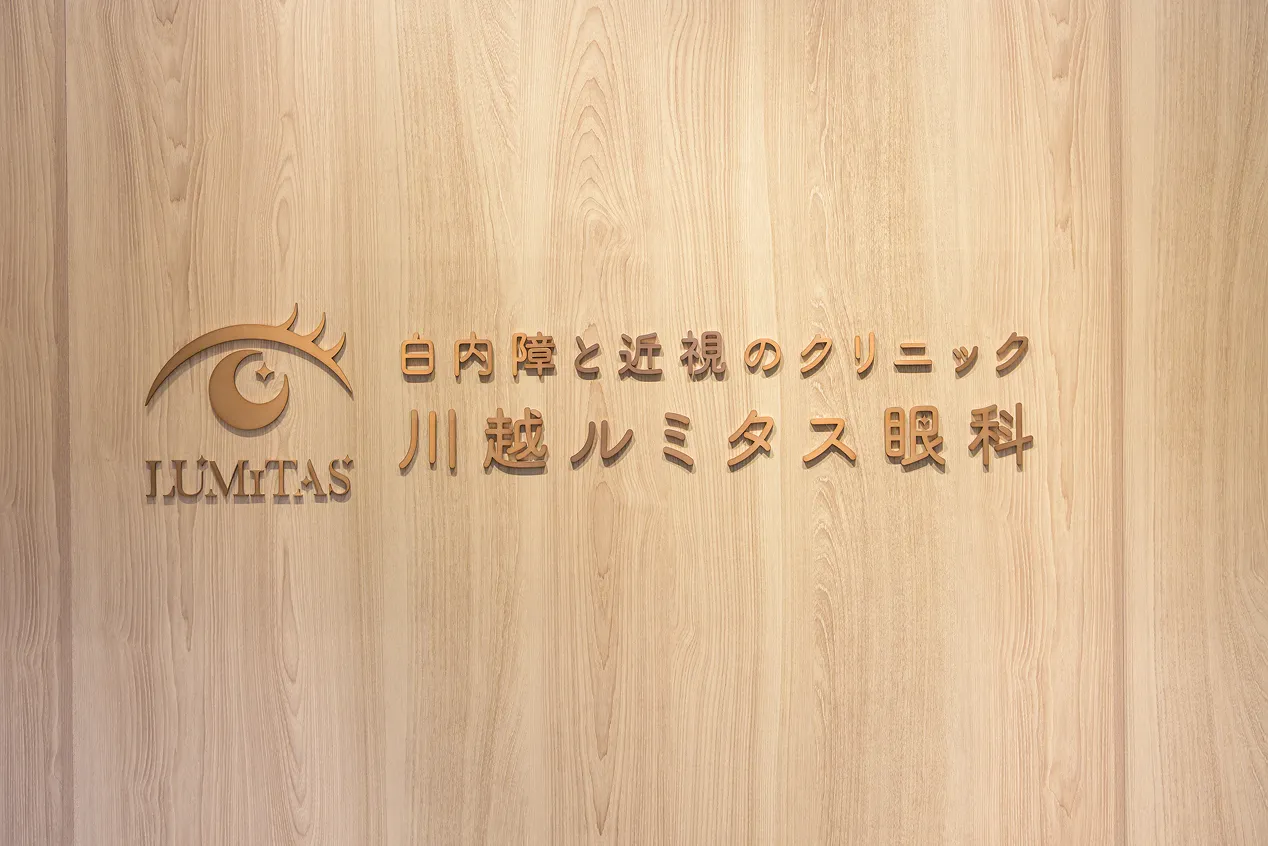 眼内レンズ専門クリニック