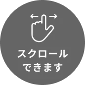横スクロール