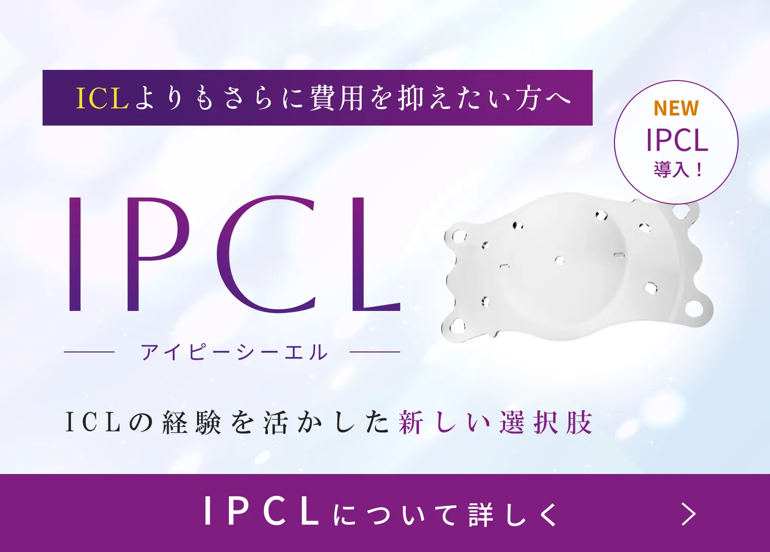 IPCL