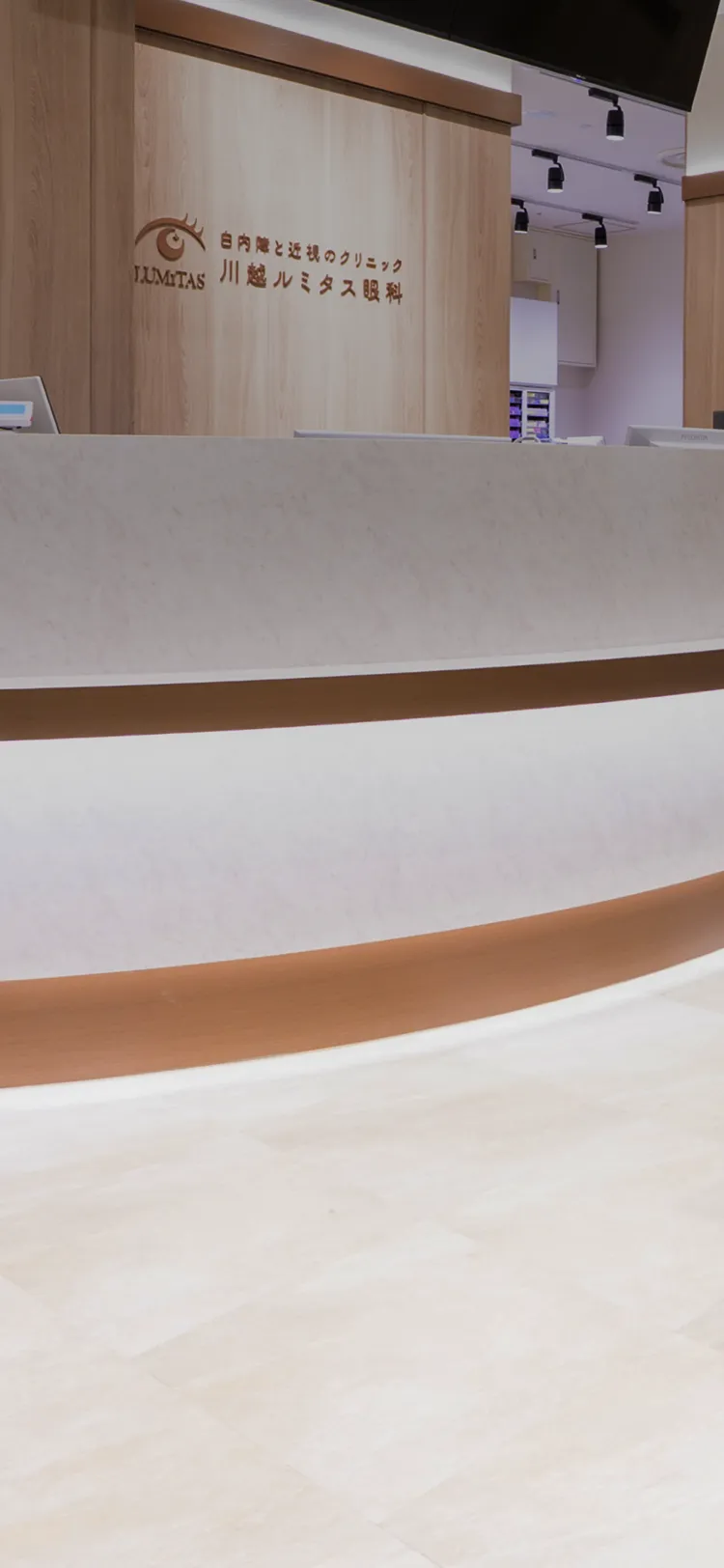 川越ルミタス眼科 白内障と近視のクリニック