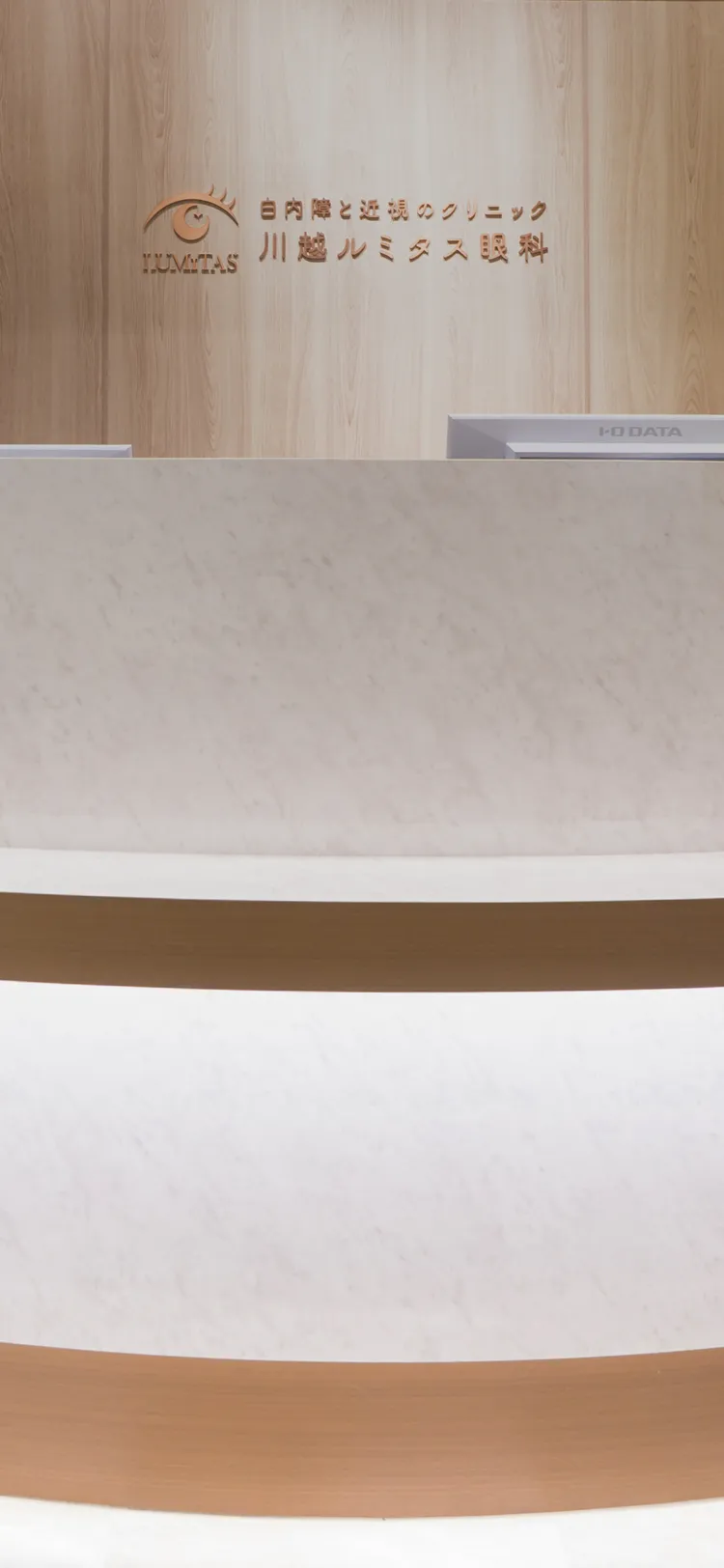 川越ルミタス眼科 白内障と近視のクリニック